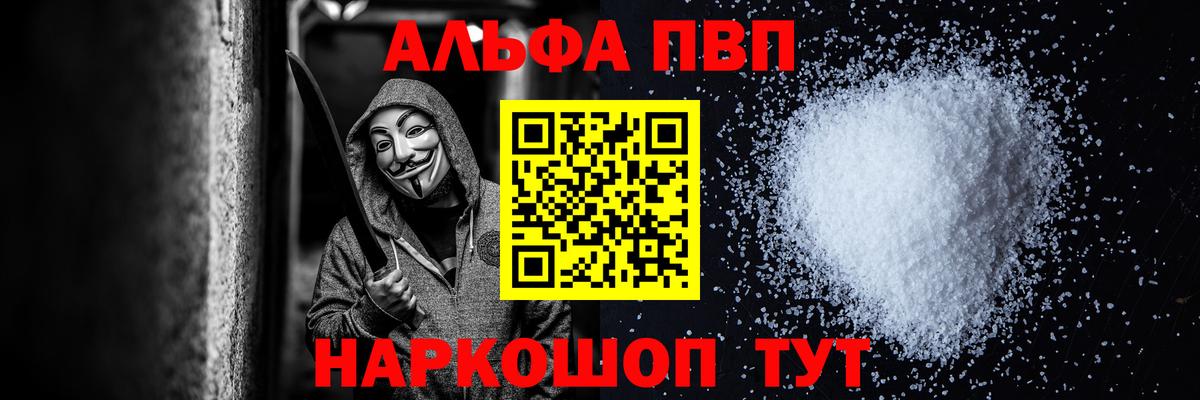Alpha-PVP Соль Будённовск