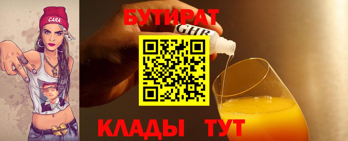 Бутират GHB Будённовск