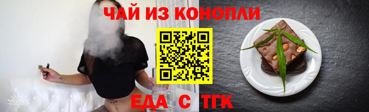 Будённовск  Печенье с ТГК марихуана  Вход с VPN 