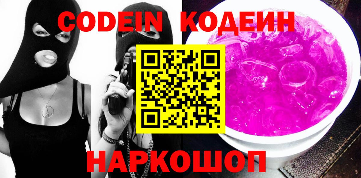 Codein Purple Drank Будённовск