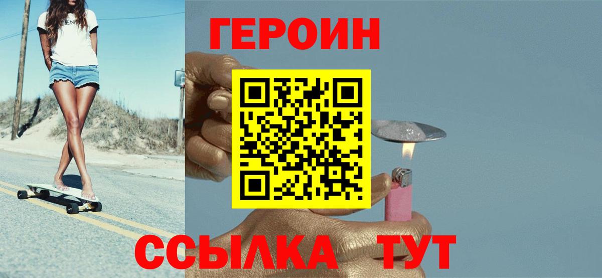 ГЕРОИН  ГЕРОИН VHQ  Вход с VPN  Будённовск 